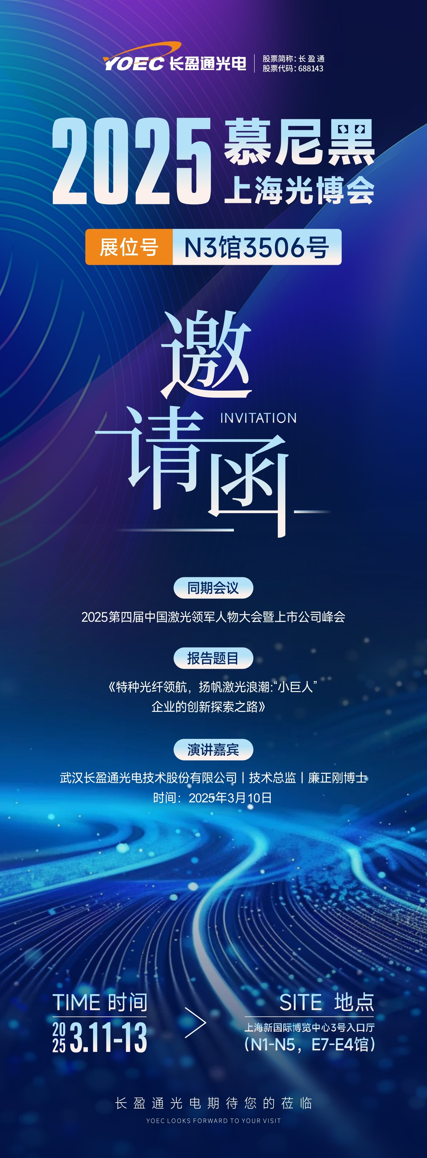 展会预告 | 富联娱乐邀您共聚2025慕尼黑上海光博会