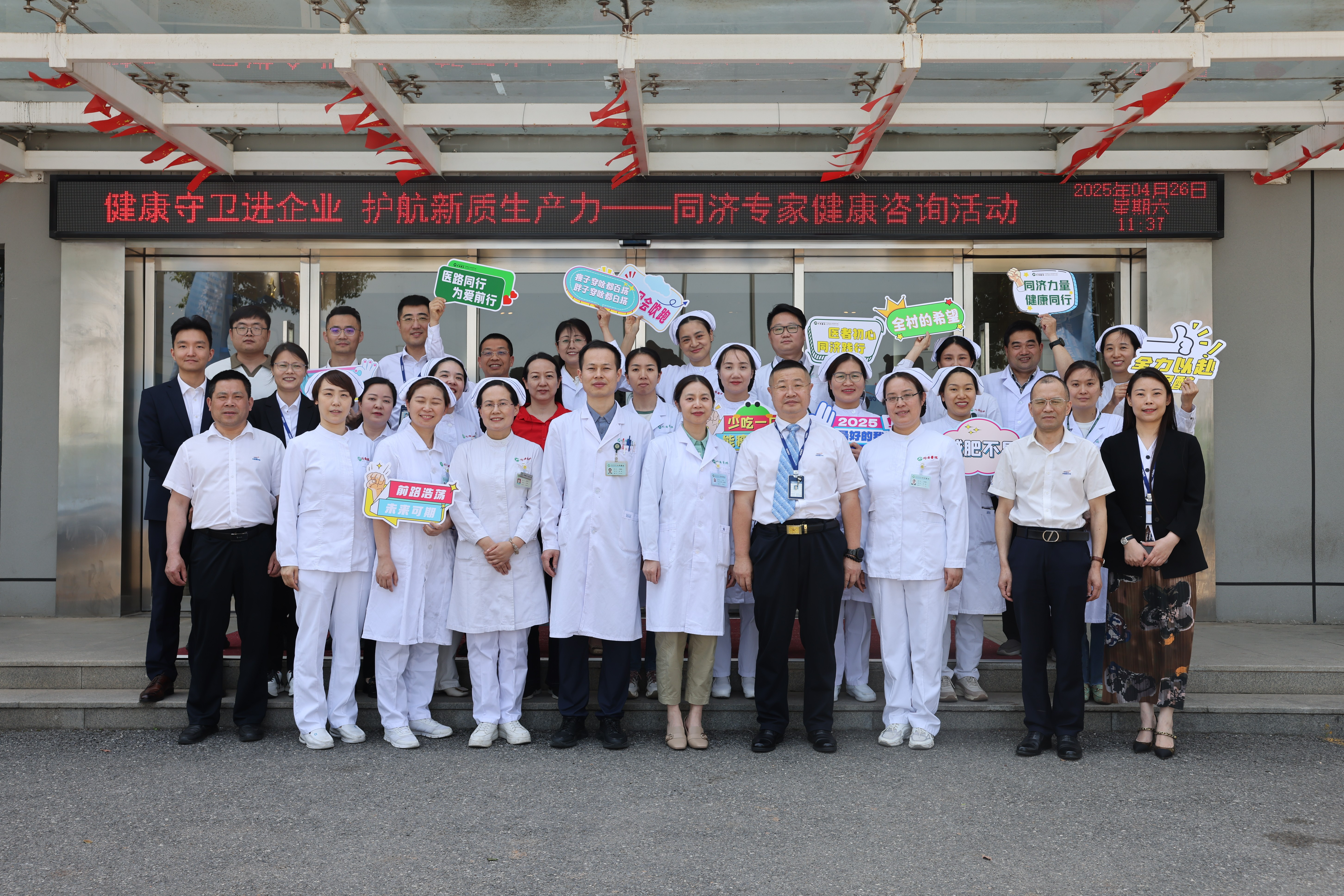 富联娱乐携手同济医院共筑健康防线，护航企业新质生产力